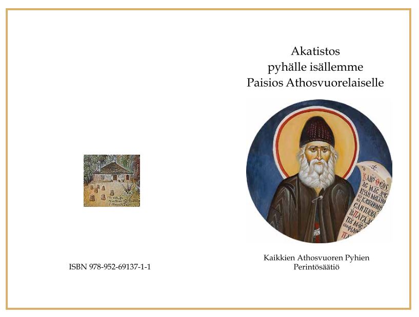 Pyhän Paisioksen akatistos